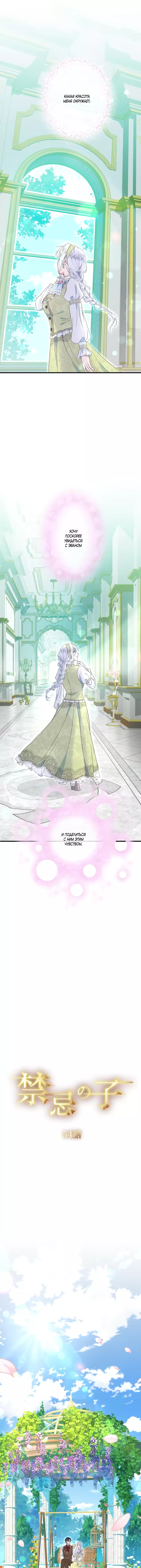 Манга Запретное дитя - Глава 55 Страница 2