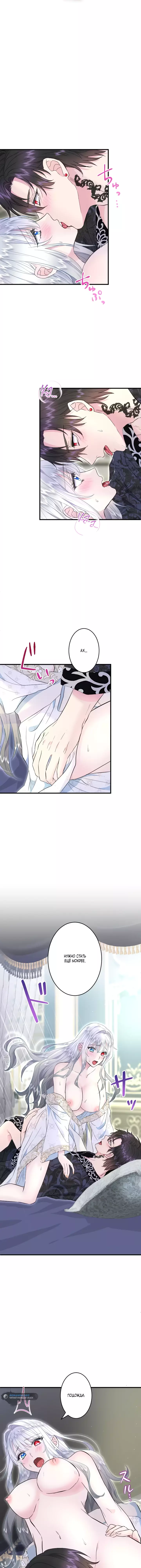 Манга Запретное дитя - Глава 53 Страница 4