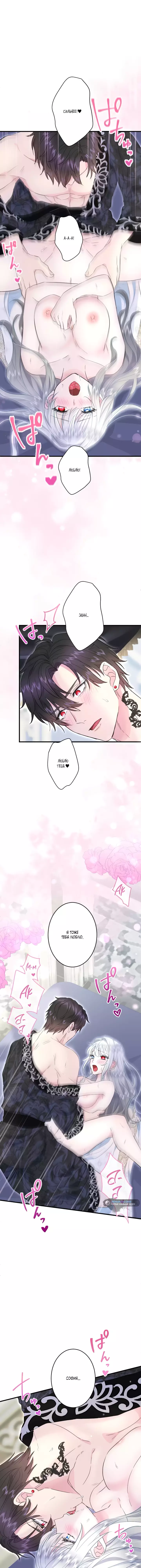 Манга Запретное дитя - Глава 53 Страница 11