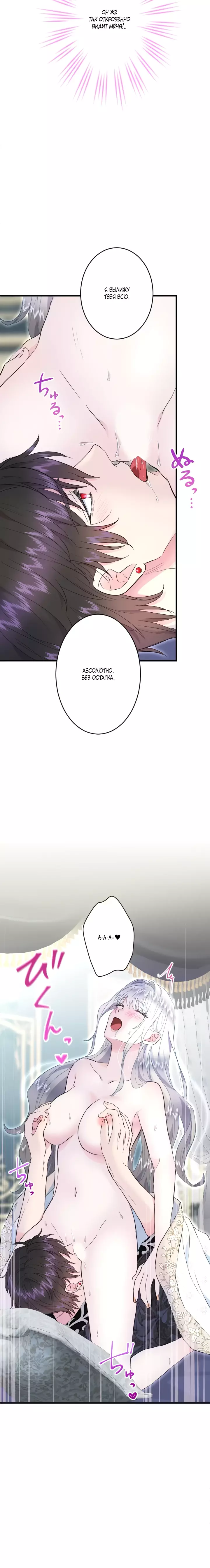 Манга Запретное дитя - Глава 53 Страница 6