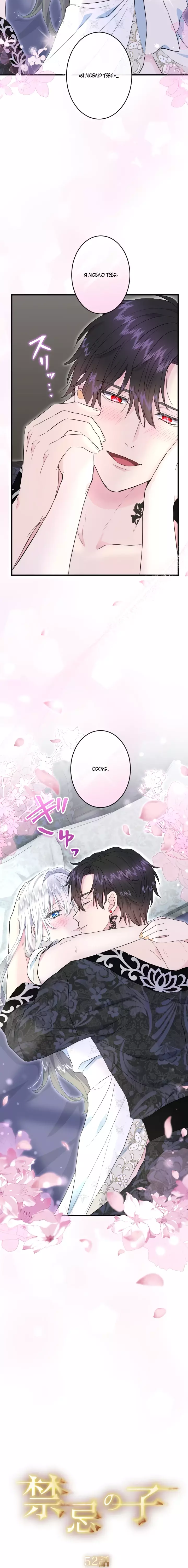 Манга Запретное дитя - Глава 53 Страница 3