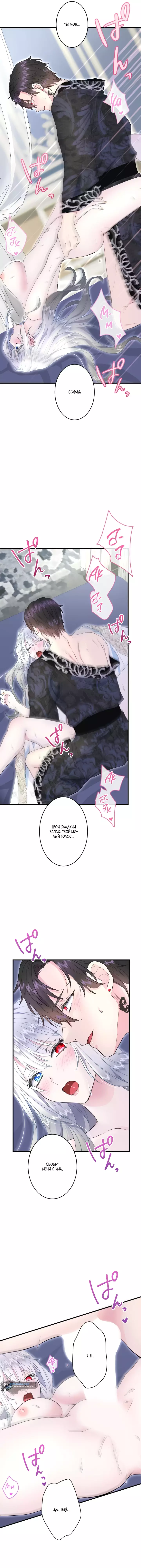Манга Запретное дитя - Глава 53 Страница 10