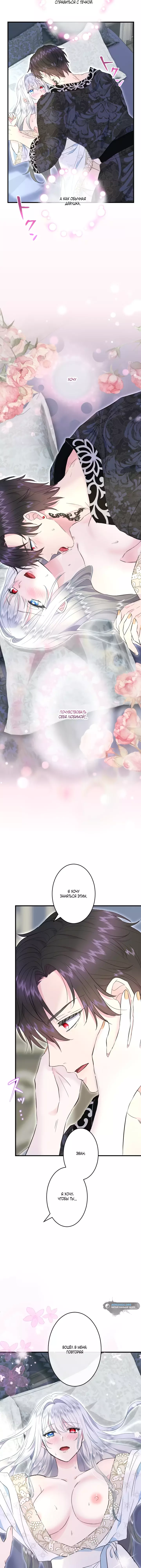 Манга Запретное дитя - Глава 53 Страница 2