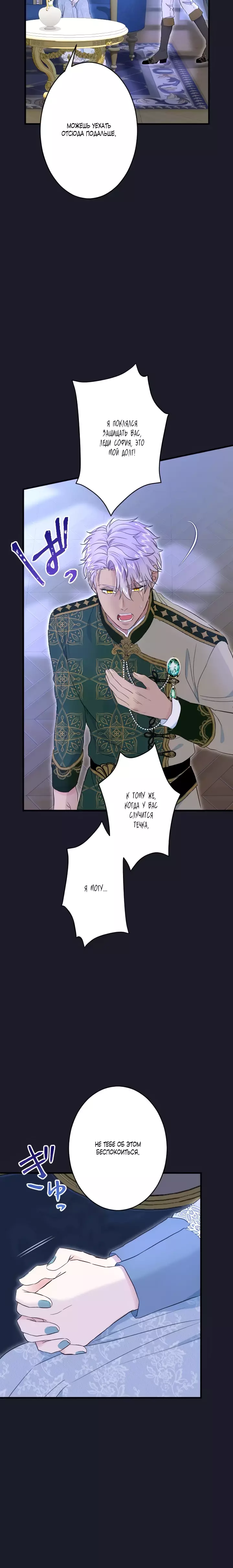 Манга Запретное дитя - Глава 51 Страница 6