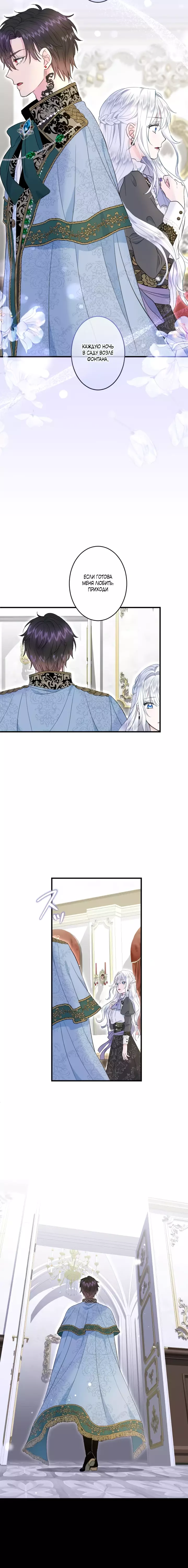 Манга Запретное дитя - Глава 51 Страница 3