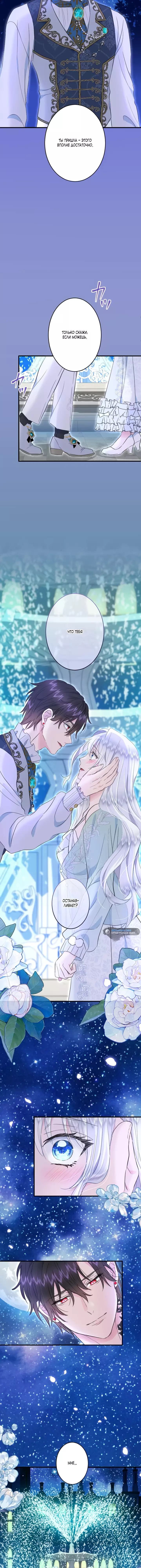 Манга Запретное дитя - Глава 51 Страница 11