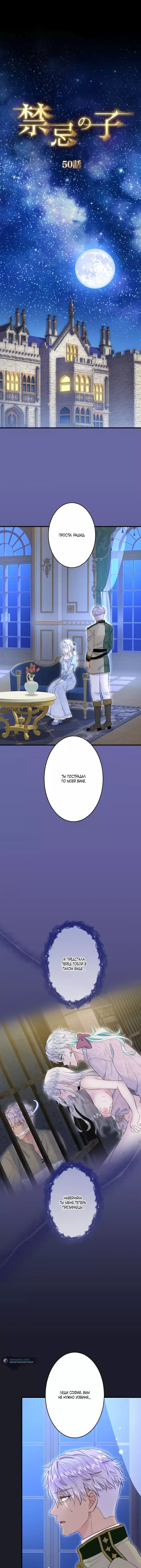 Манга Запретное дитя - Глава 51 Страница 4