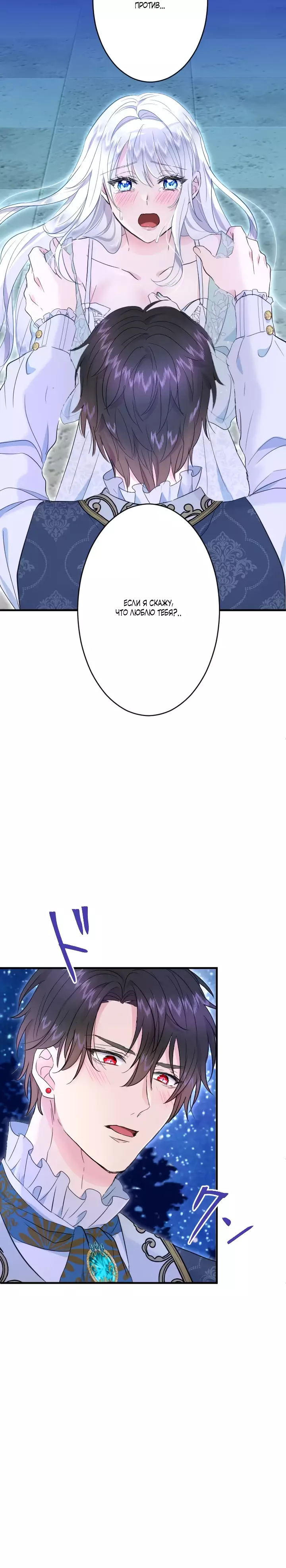 Манга Запретное дитя - Глава 51 Страница 15