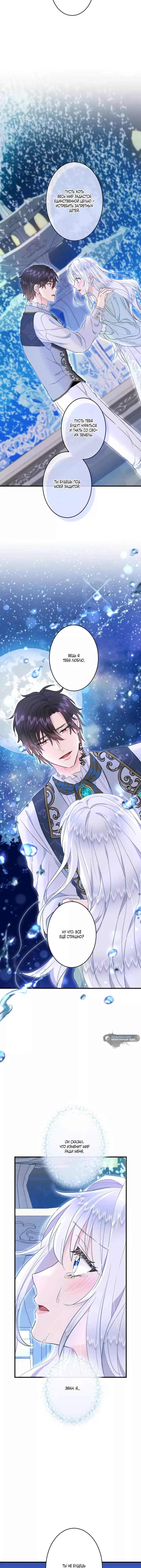 Манга Запретное дитя - Глава 51 Страница 14