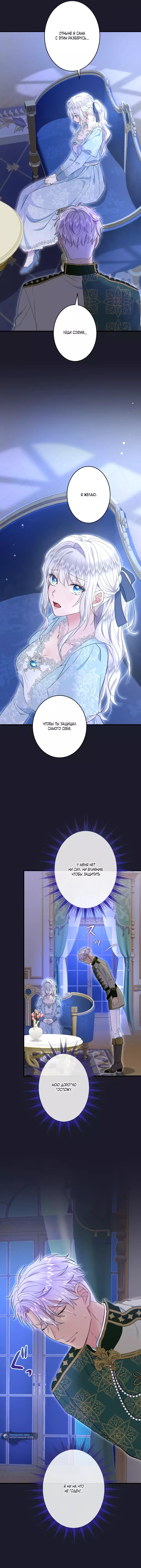 Манга Запретное дитя - Глава 51 Страница 7