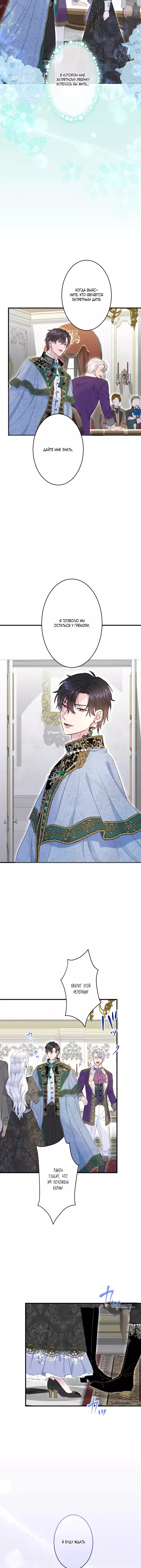 Манга Запретное дитя - Глава 51 Страница 2