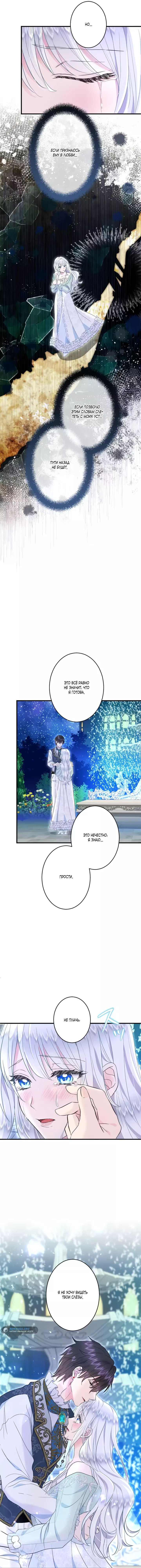 Манга Запретное дитя - Глава 51 Страница 16