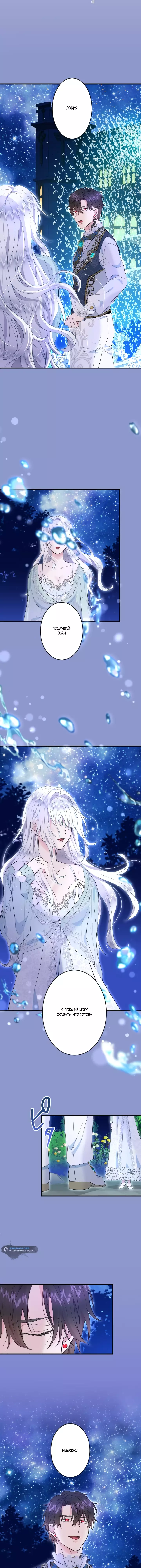 Манга Запретное дитя - Глава 51 Страница 10