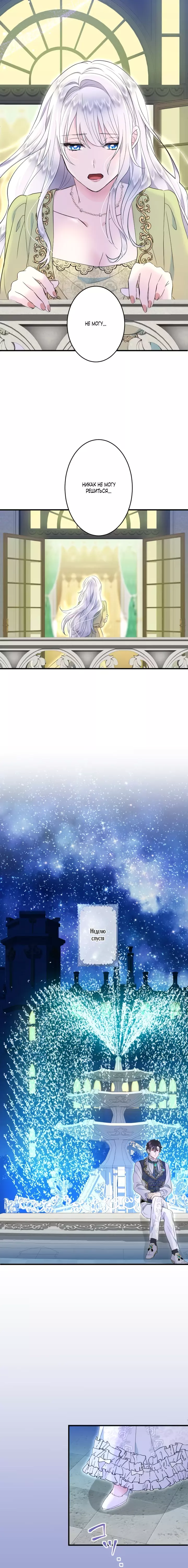 Манга Запретное дитя - Глава 51 Страница 9