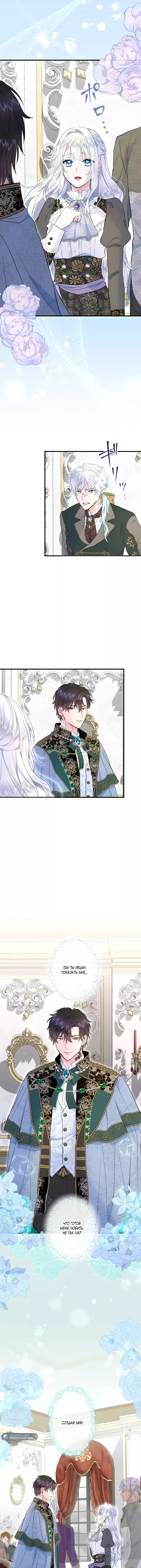 Манга Запретное дитя - Глава 51 Страница 1