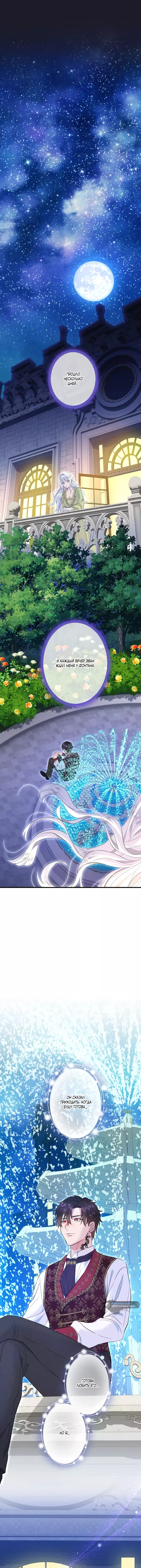 Манга Запретное дитя - Глава 51 Страница 8
