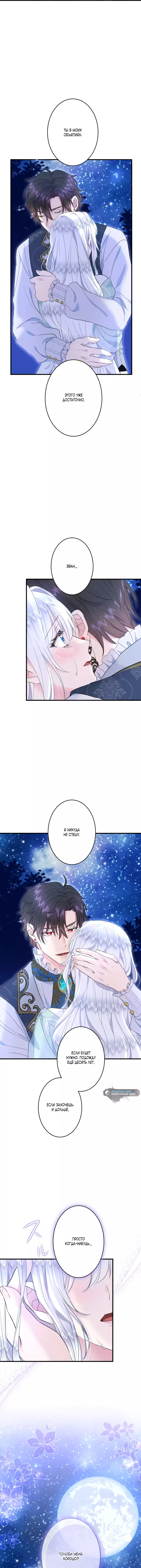 Манга Запретное дитя - Глава 51 Страница 17