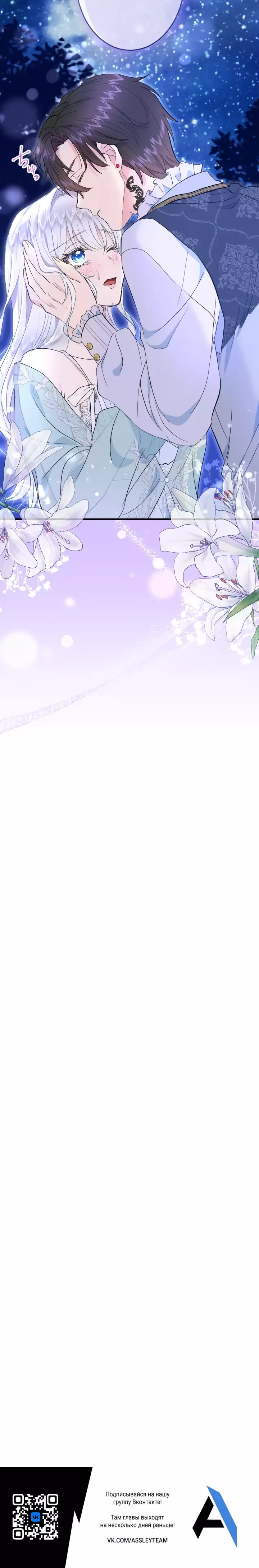 Манга Запретное дитя - Глава 51 Страница 18