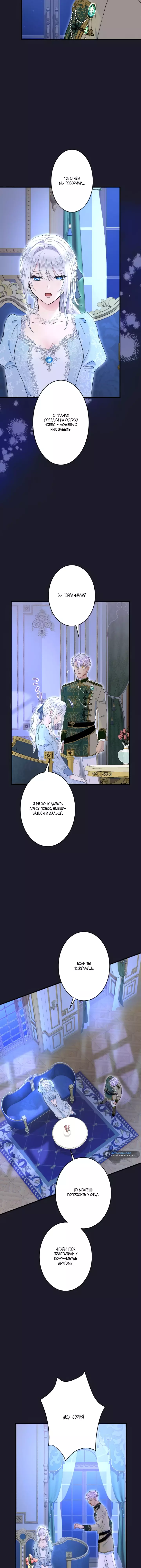 Манга Запретное дитя - Глава 51 Страница 5