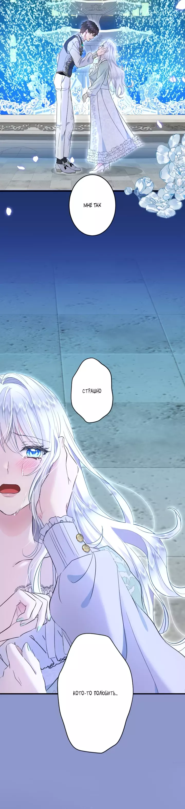 Манга Запретное дитя - Глава 51 Страница 12