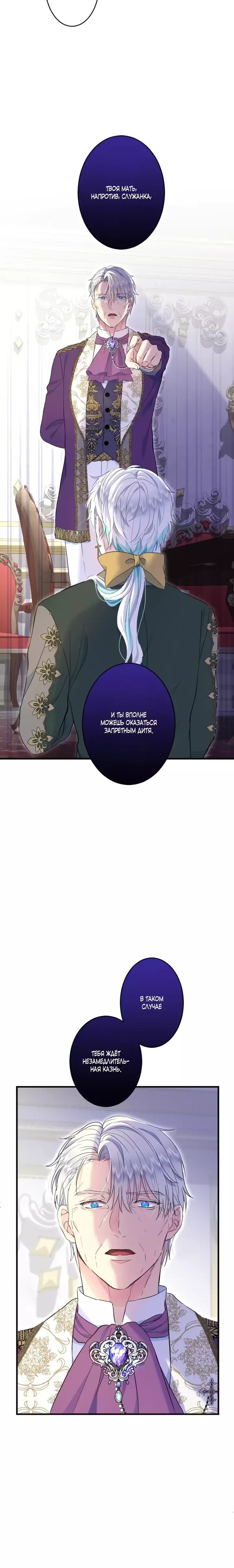 Манга Запретное дитя - Глава 50 Страница 12