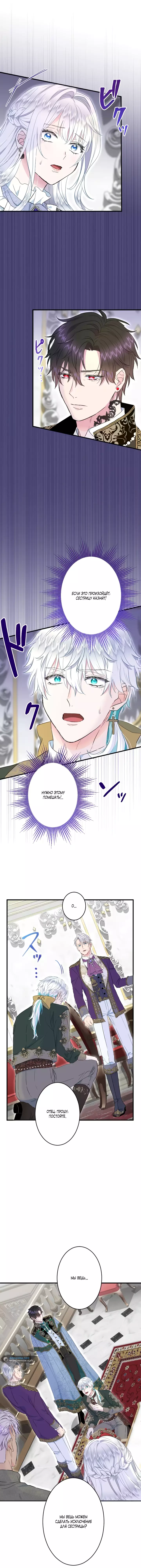 Манга Запретное дитя - Глава 50 Страница 10