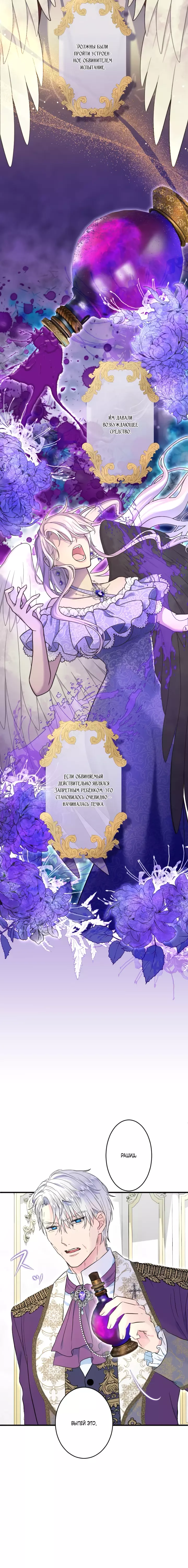 Манга Запретное дитя - Глава 50 Страница 6