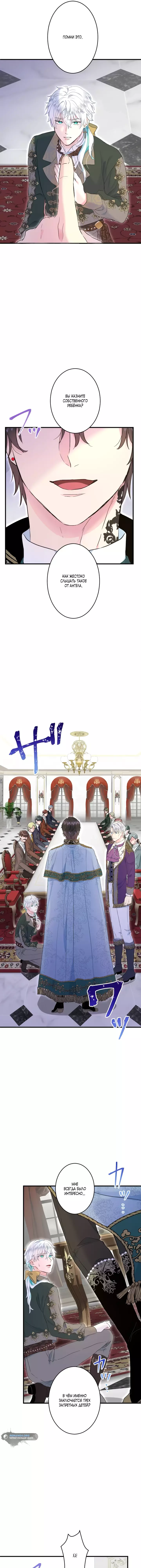 Манга Запретное дитя - Глава 50 Страница 13