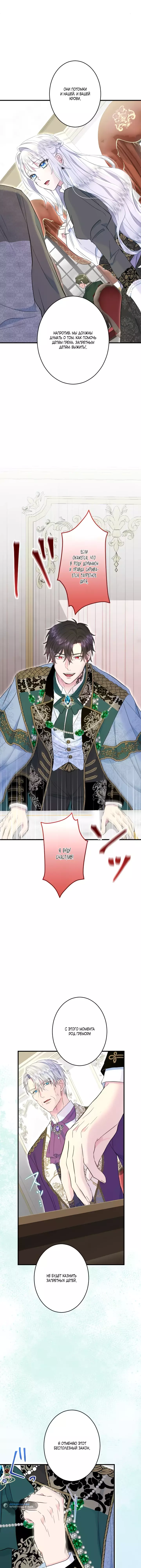 Манга Запретное дитя - Глава 50 Страница 16