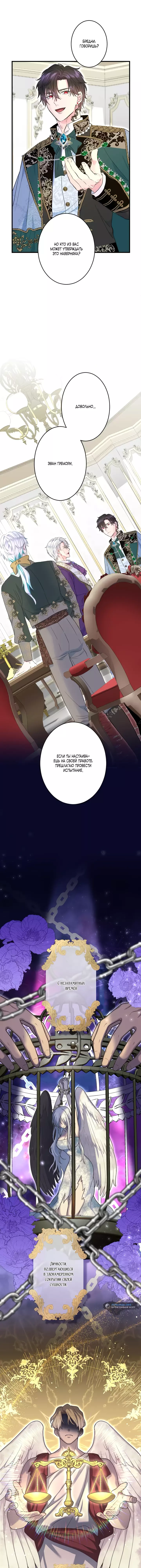 Манга Запретное дитя - Глава 50 Страница 5