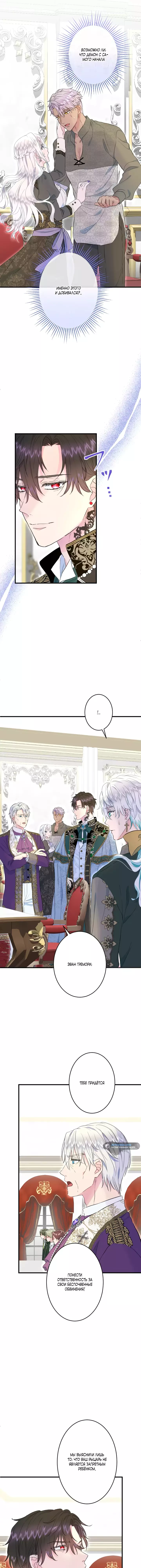 Манга Запретное дитя - Глава 50 Страница 8