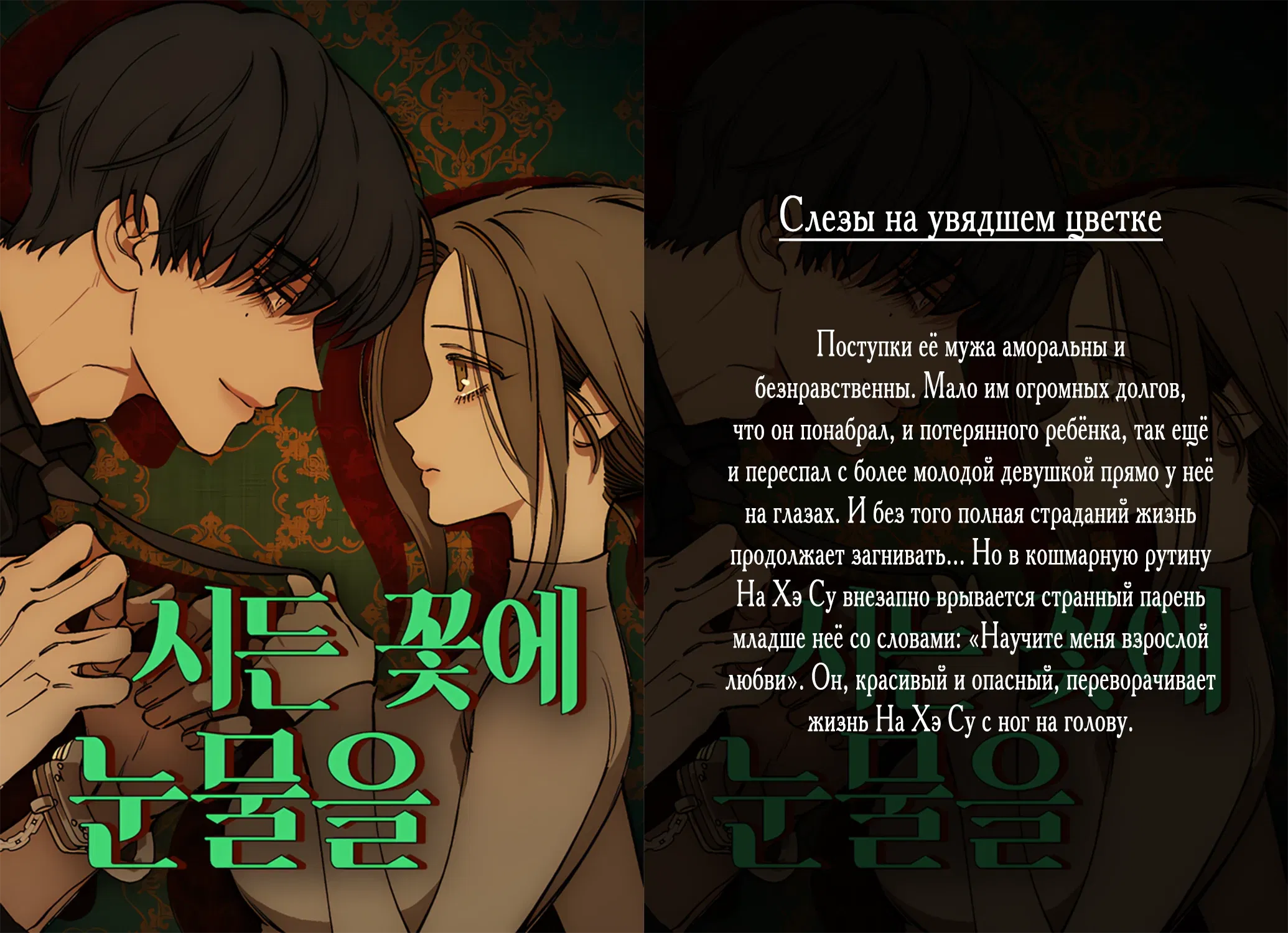 Манга Запретное дитя - Глава 50 Страница 18