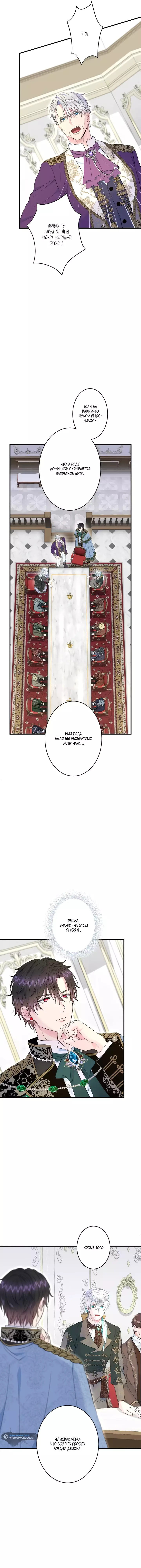Манга Запретное дитя - Глава 50 Страница 4