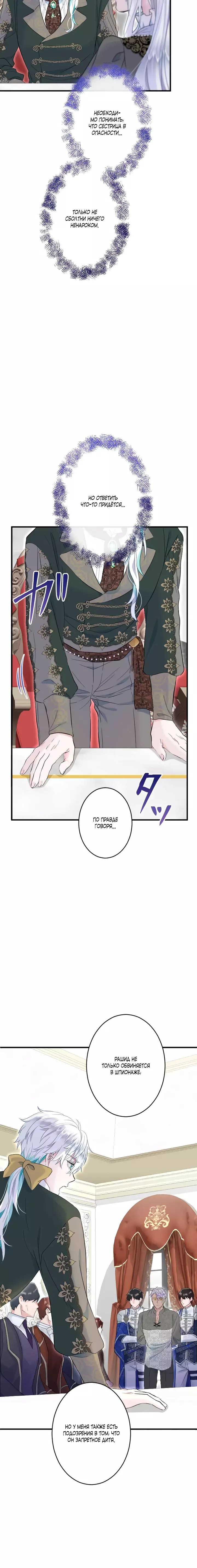 Манга Запретное дитя - Глава 50 Страница 3