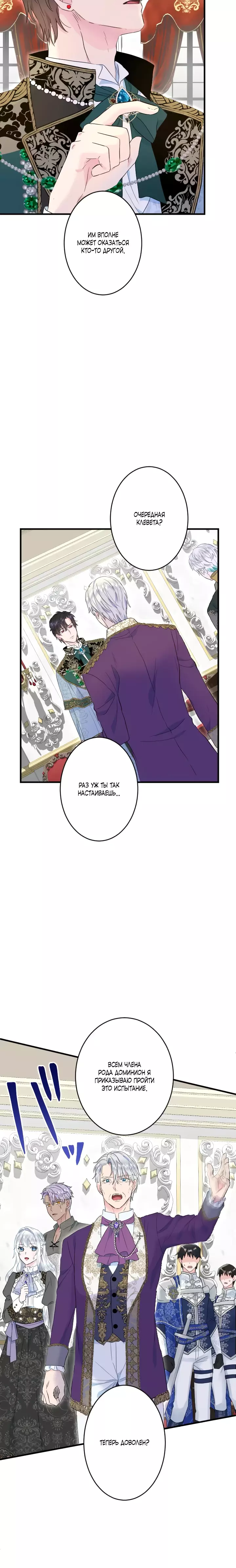 Манга Запретное дитя - Глава 50 Страница 9