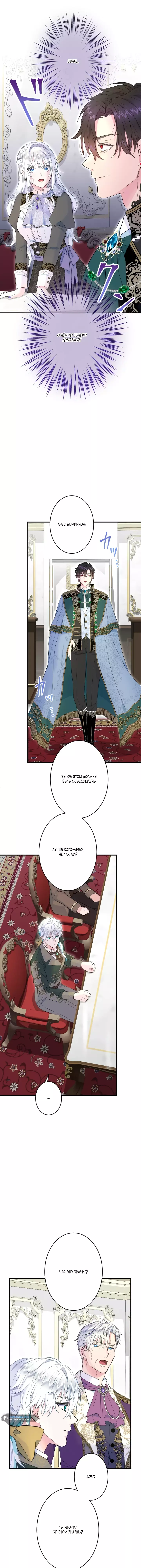 Манга Запретное дитя - Глава 50 Страница 1