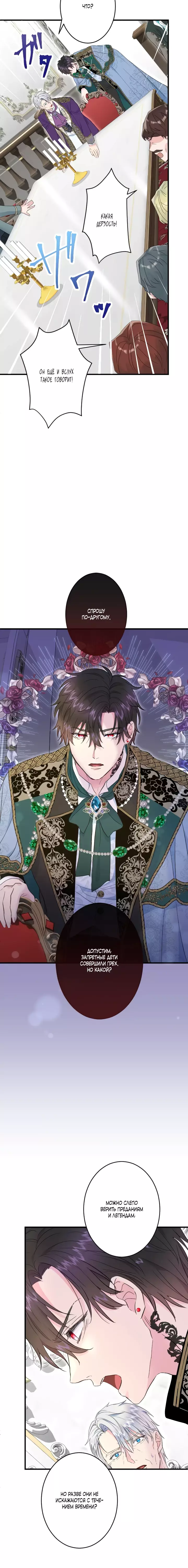 Манга Запретное дитя - Глава 50 Страница 15