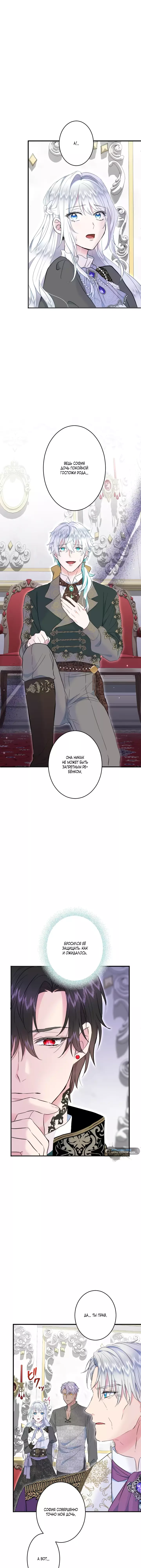 Манга Запретное дитя - Глава 50 Страница 11