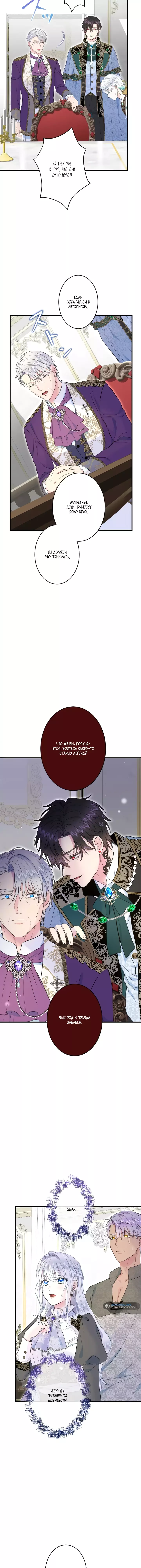 Манга Запретное дитя - Глава 50 Страница 14