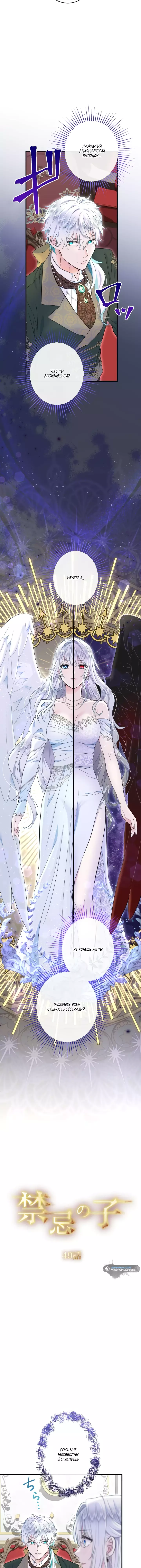 Манга Запретное дитя - Глава 50 Страница 2