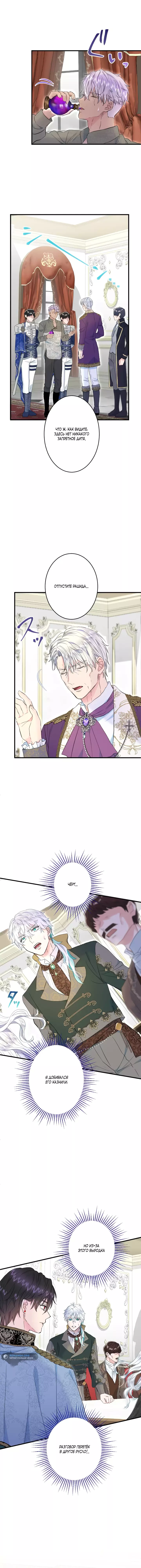 Манга Запретное дитя - Глава 50 Страница 7