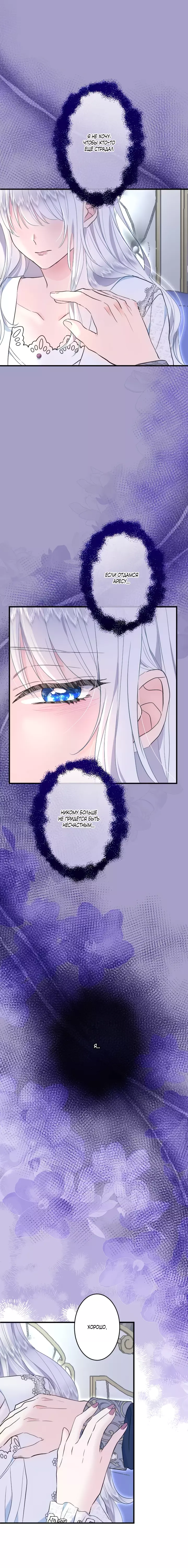 Манга Запретное дитя - Глава 49 Страница 6