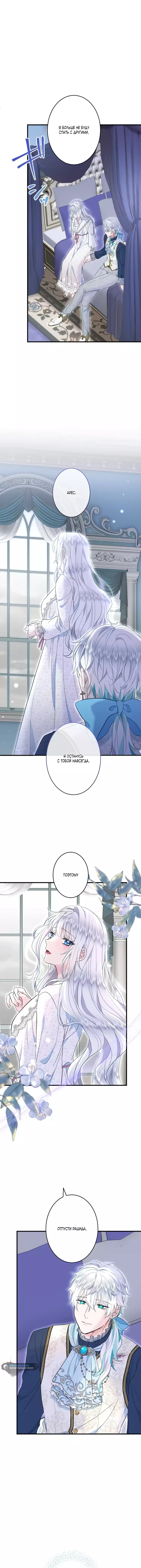 Манга Запретное дитя - Глава 49 Страница 7