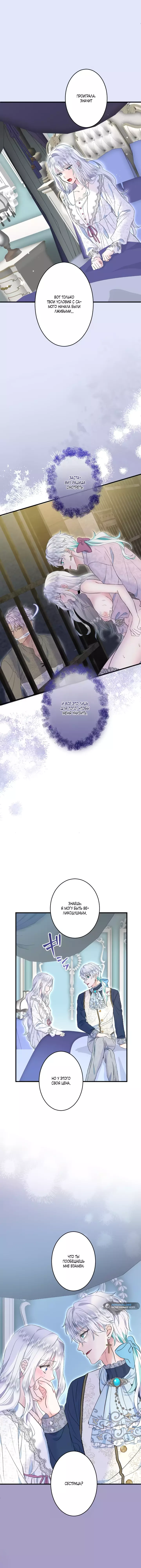 Манга Запретное дитя - Глава 49 Страница 5