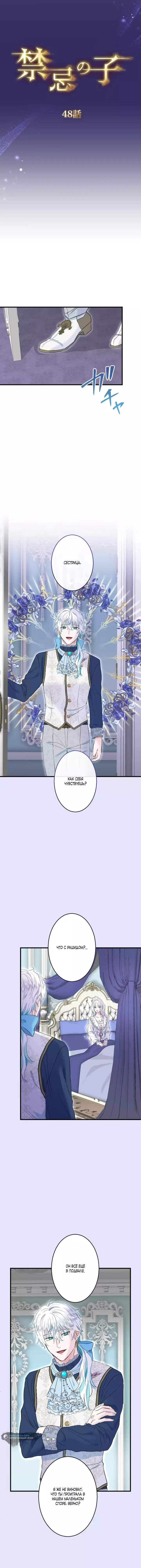 Манга Запретное дитя - Глава 49 Страница 4