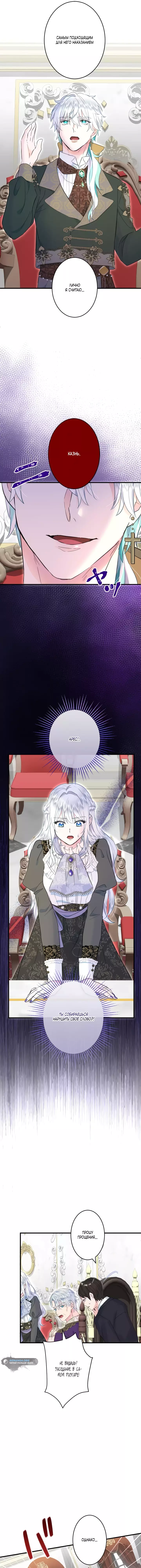 Манга Запретное дитя - Глава 49 Страница 13