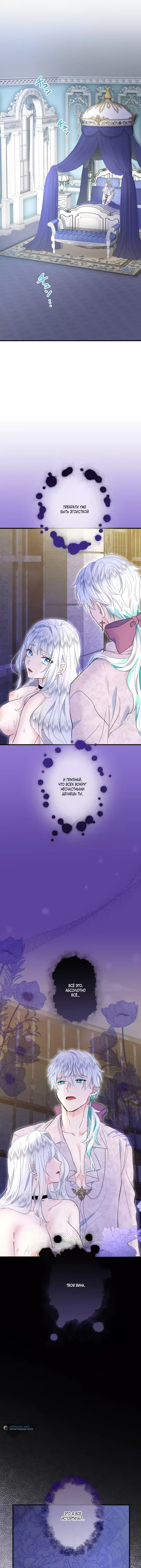 Манга Запретное дитя - Глава 49 Страница 1
