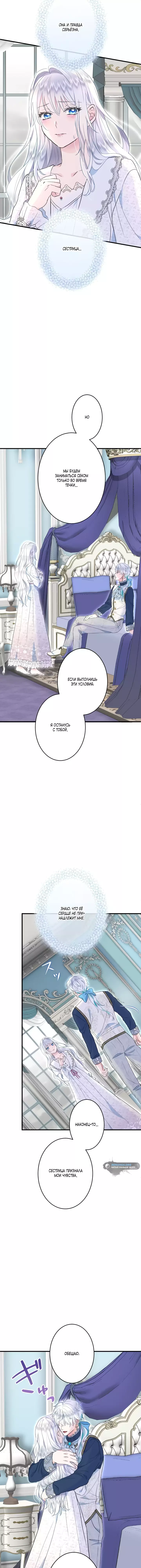 Манга Запретное дитя - Глава 49 Страница 8