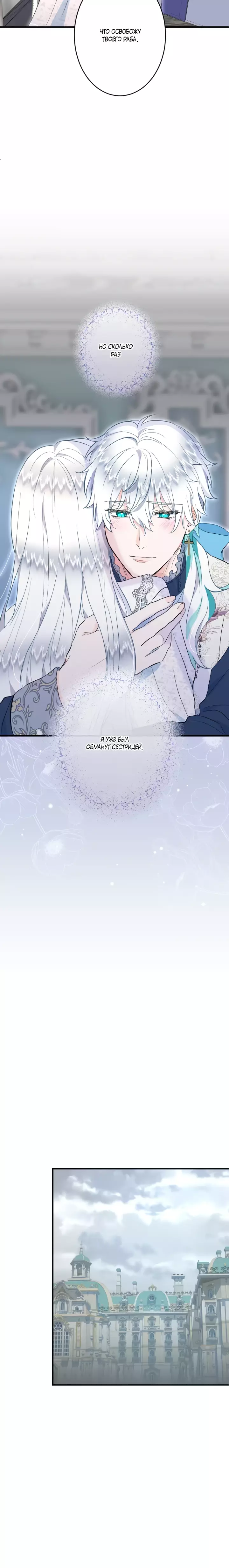 Манга Запретное дитя - Глава 49 Страница 9