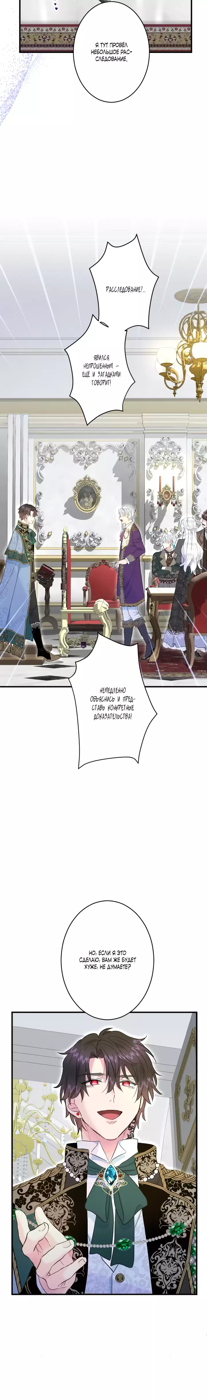 Манга Запретное дитя - Глава 49 Страница 15